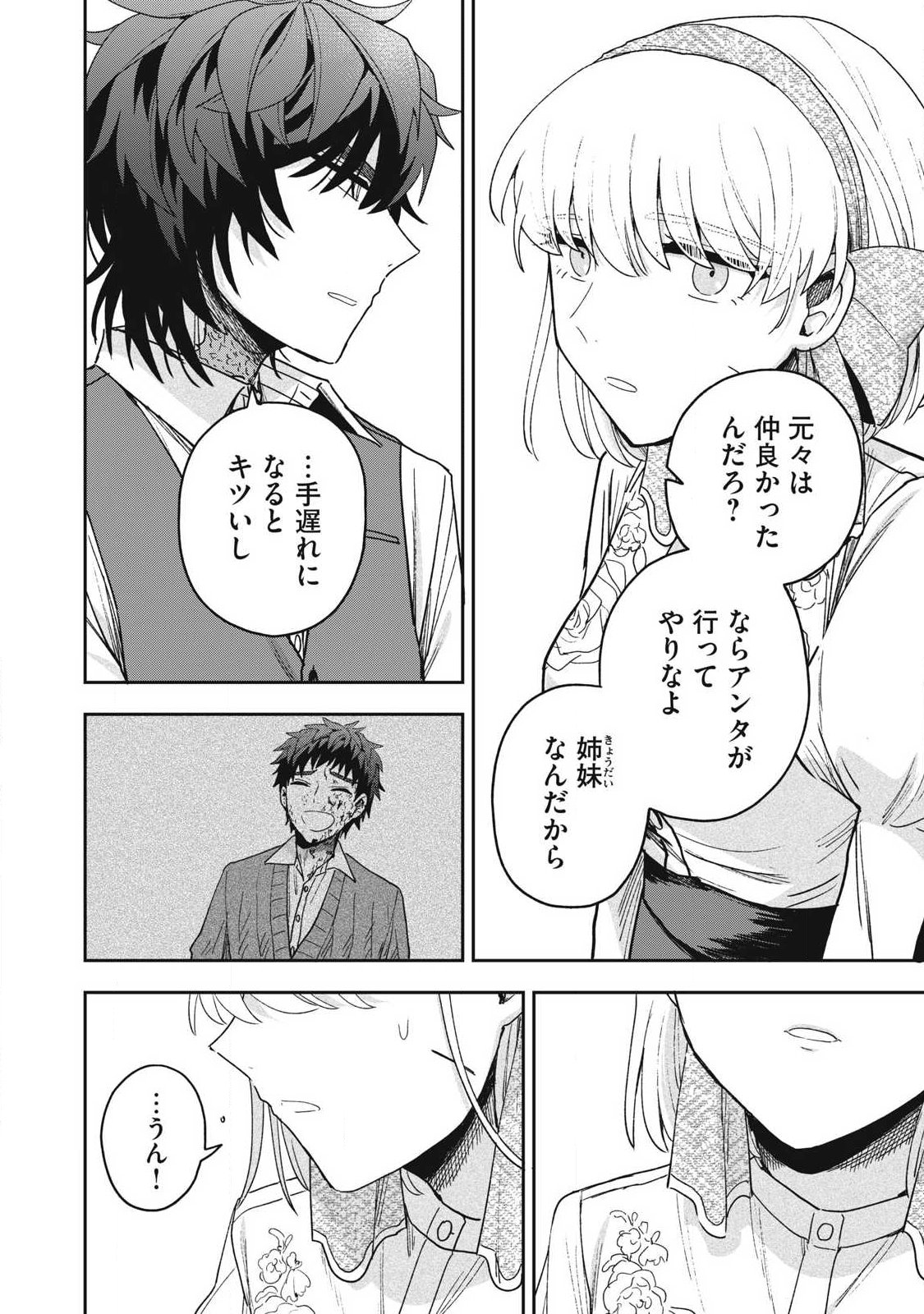 Yuki to Sumi - Chapter 48.1 - Page 8