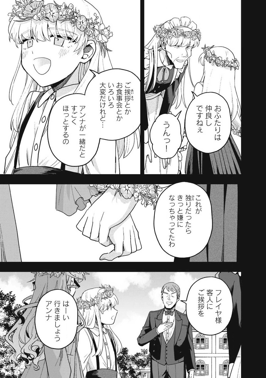 Yuki to Sumi - Chapter 48.2 - Page 1