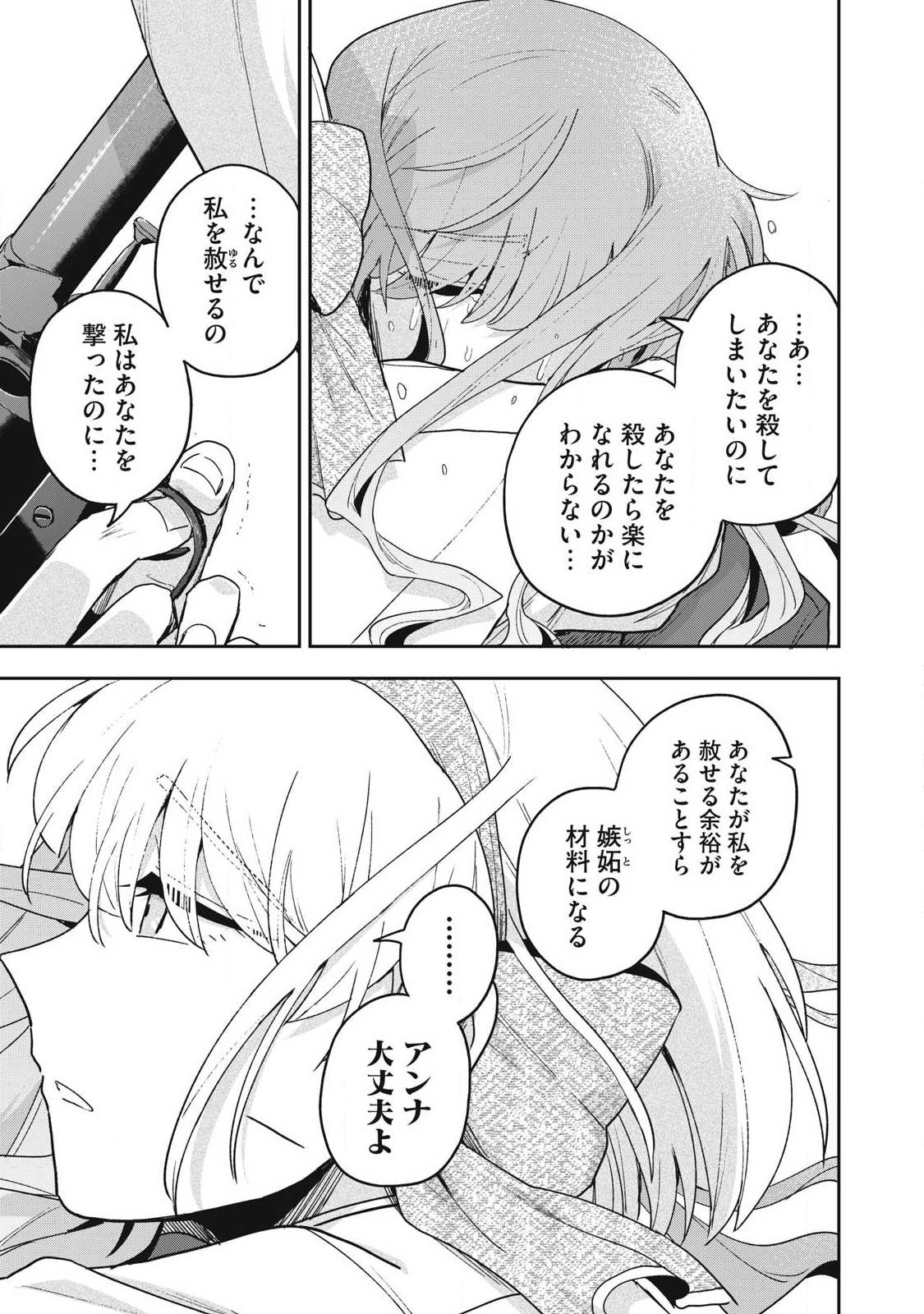 Yuki to Sumi - Chapter 48.2 - Page 13