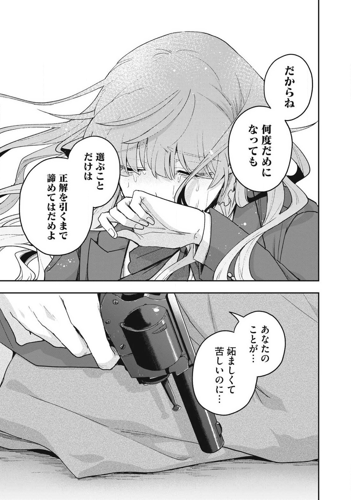 Yuki to Sumi - Chapter 48.2 - Page 15