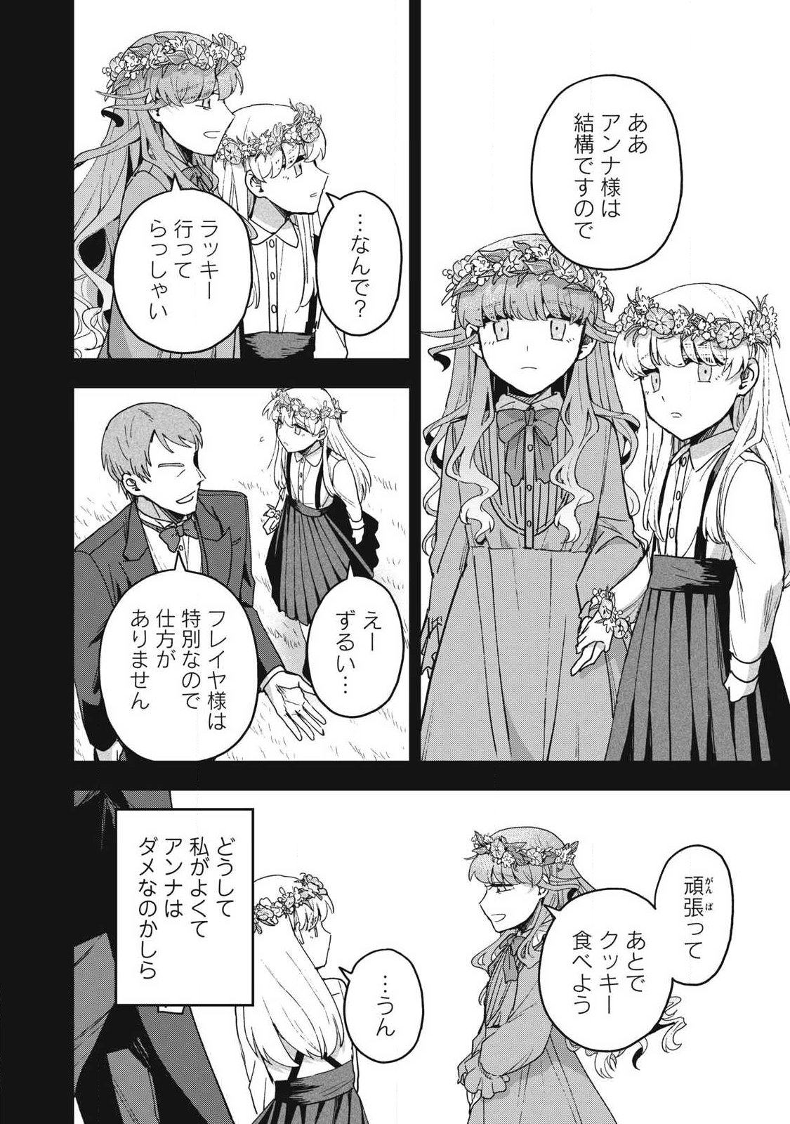 Yuki to Sumi - Chapter 48.2 - Page 2