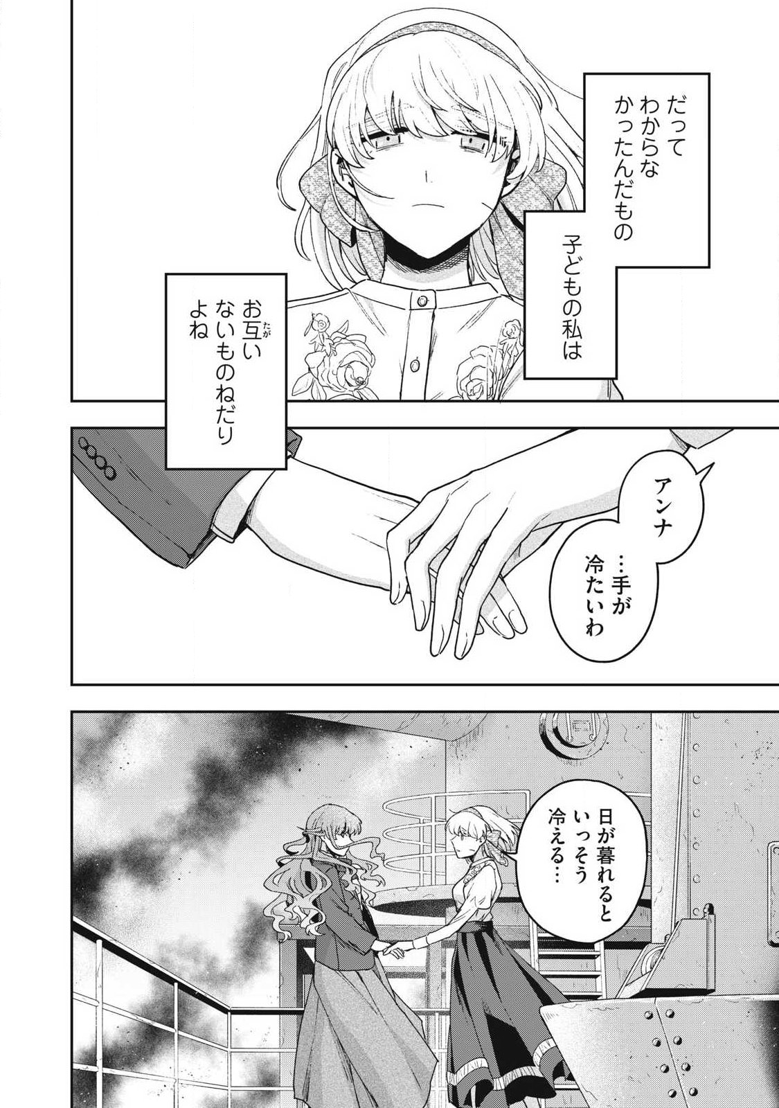 Yuki to Sumi - Chapter 48.2 - Page 4