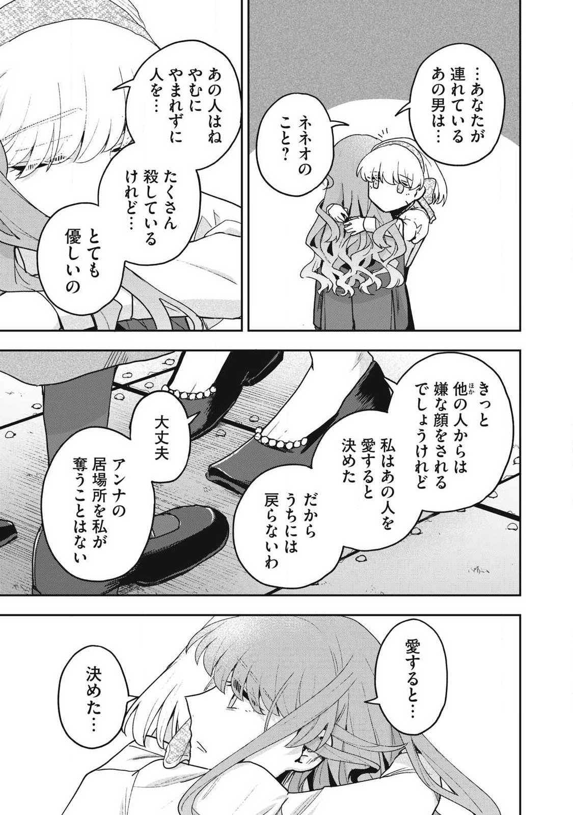 Yuki to Sumi - Chapter 48.2 - Page 9