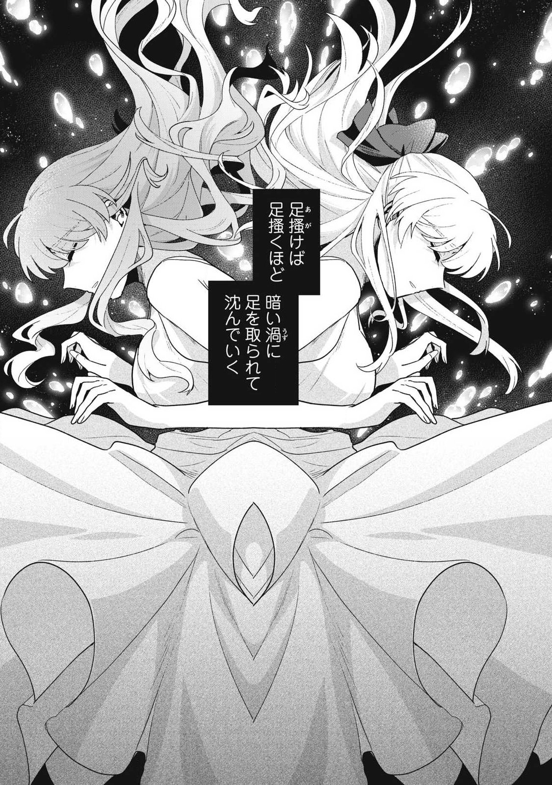 Yuki to Sumi - Chapter 49.1 - Page 1