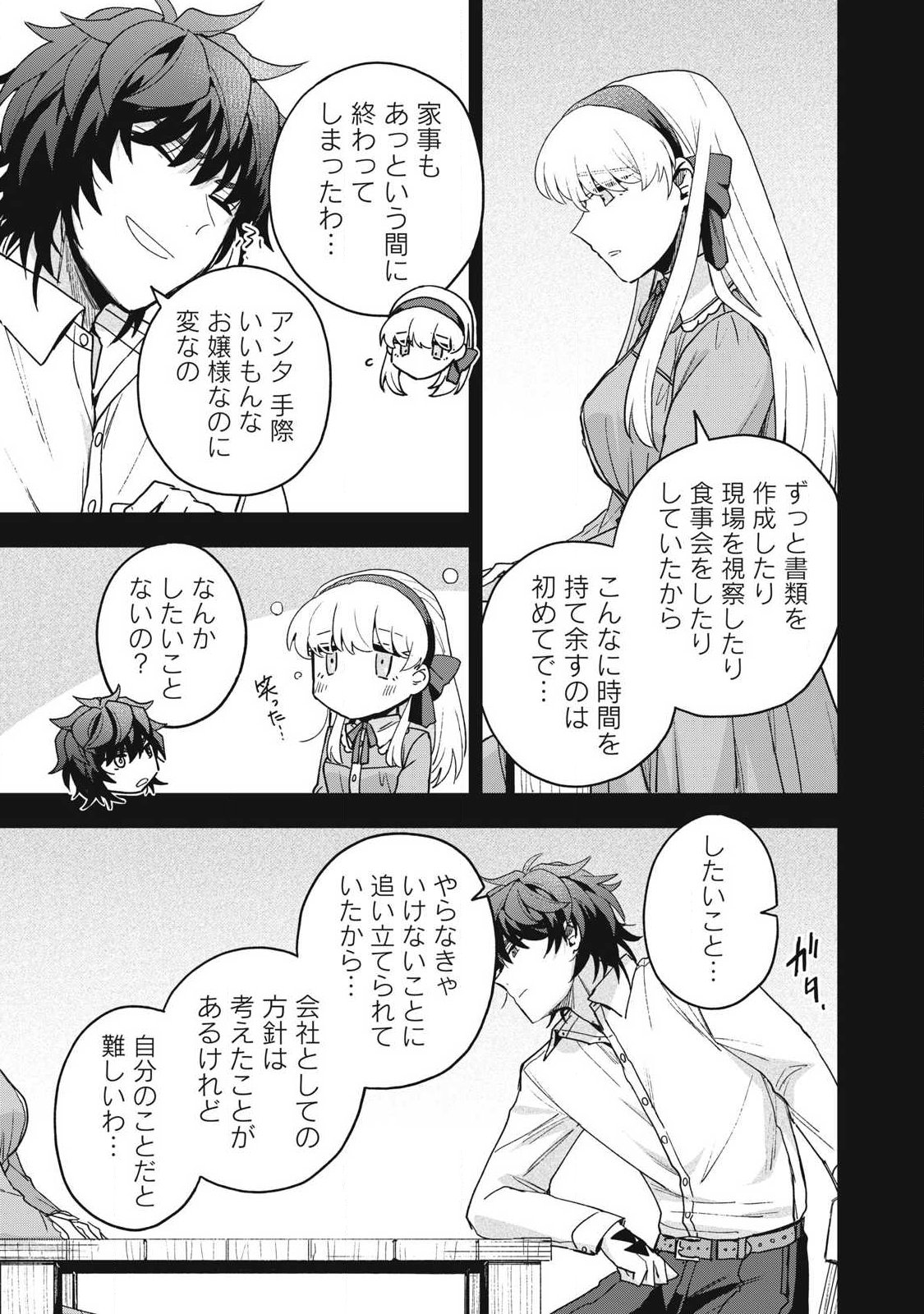 Yuki to Sumi - Chapter 49.1 - Page 5