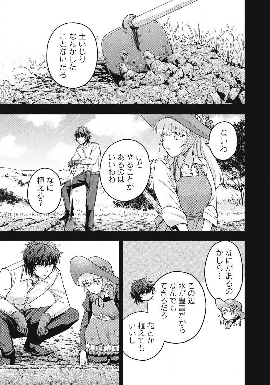 Yuki to Sumi - Chapter 49.1 - Page 7