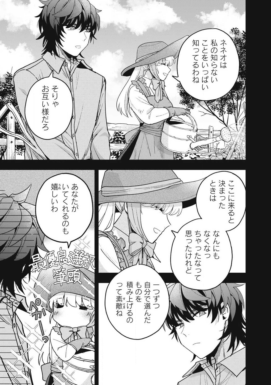 Yuki to Sumi - Chapter 49.1 - Page 9