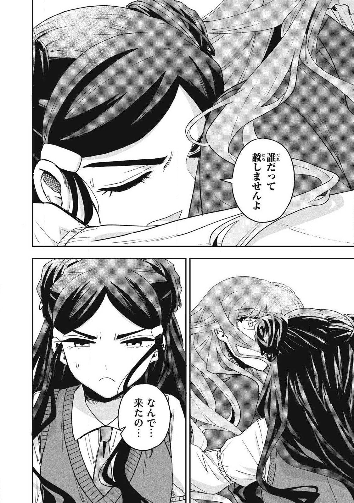Yuki to Sumi - Chapter 49.2 - Page 11