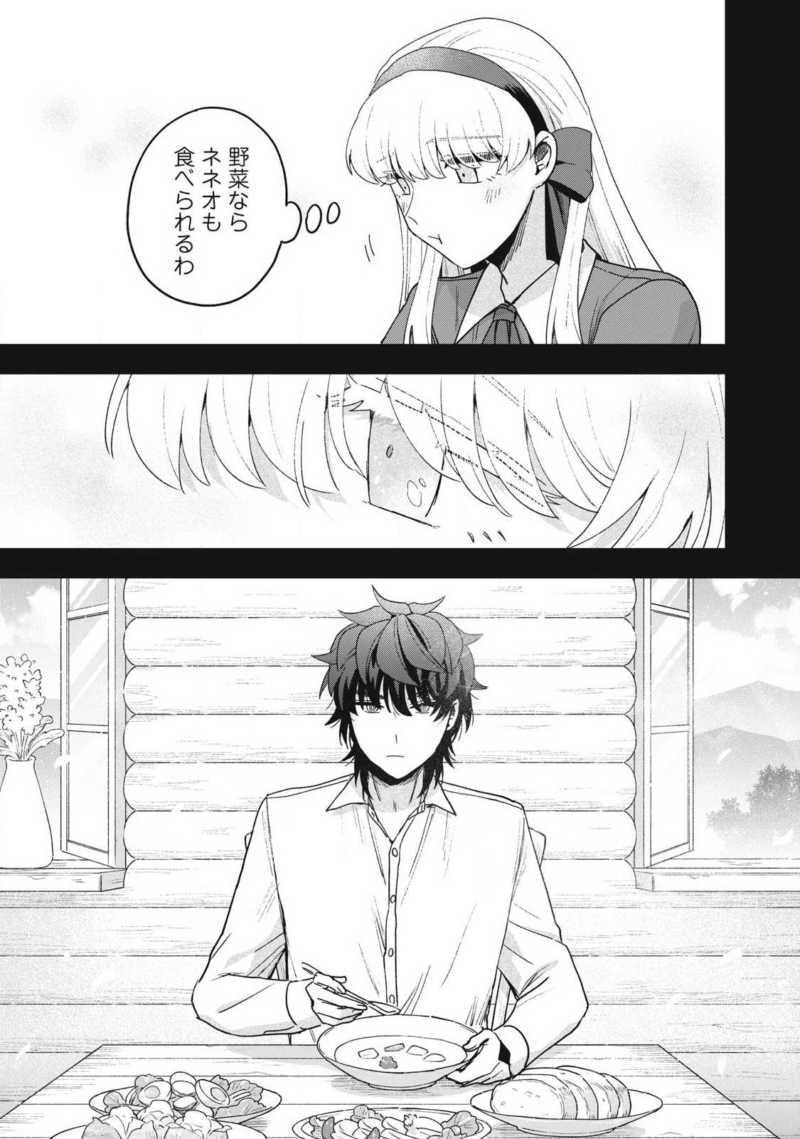 Yuki to Sumi - Chapter 49.2 - Page 2