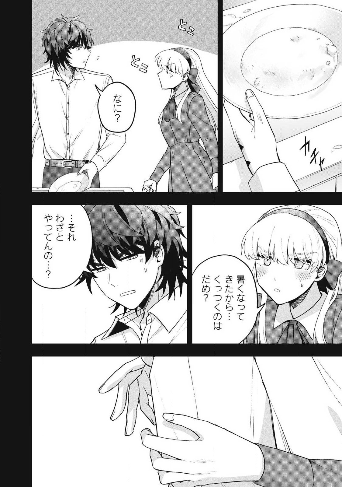 Yuki to Sumi - Chapter 49.2 - Page 3