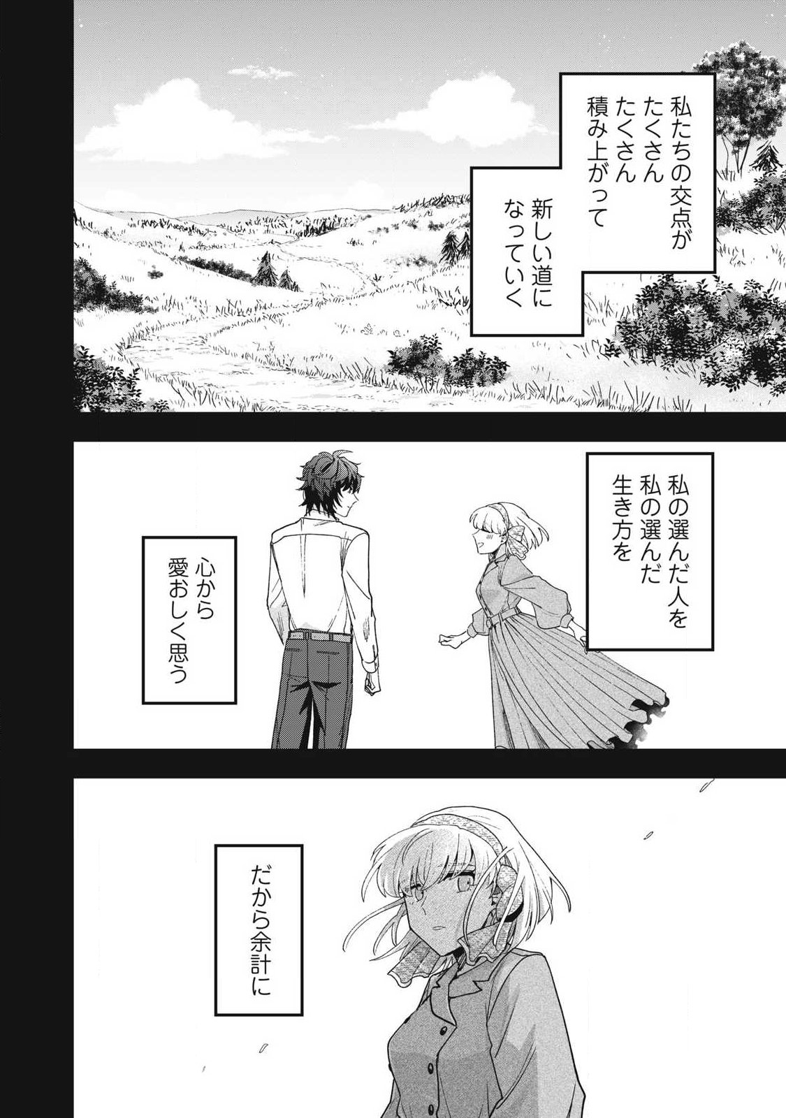 Yuki to Sumi - Chapter 49.2 - Page 5