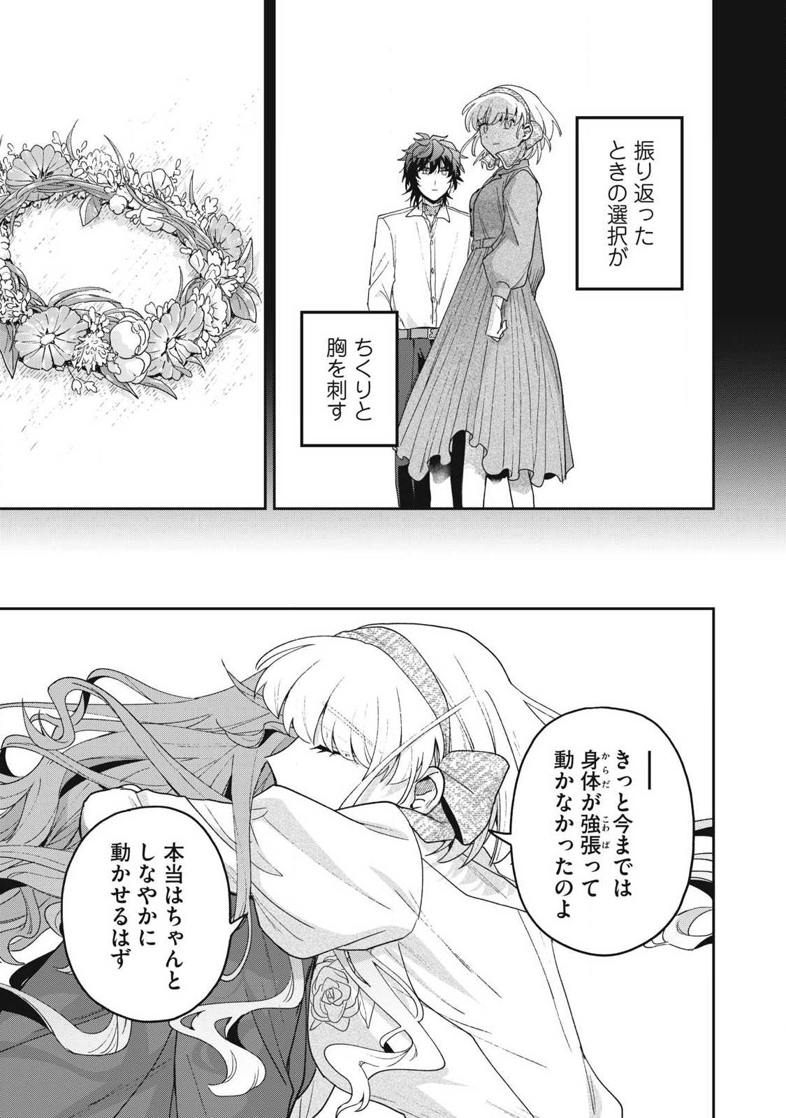 Yuki to Sumi - Chapter 49.2 - Page 6