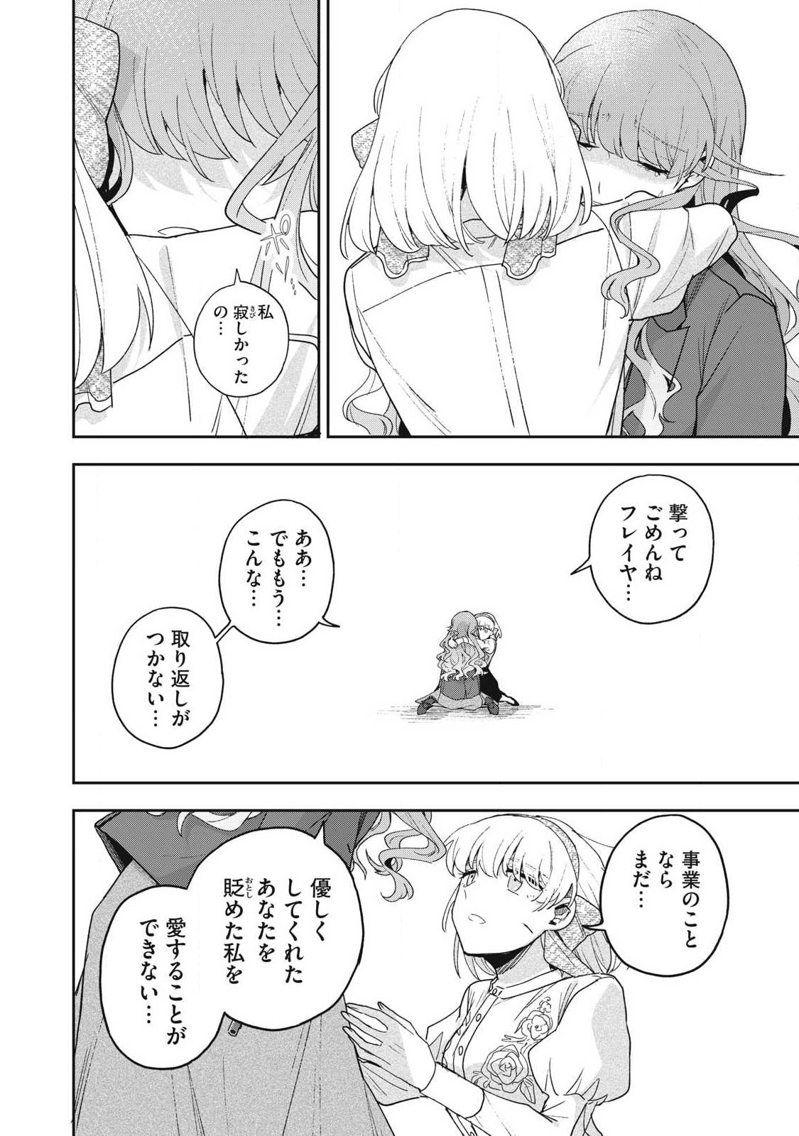 Yuki to Sumi - Chapter 49.2 - Page 7