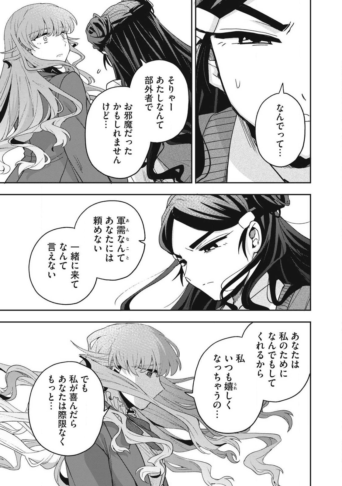 Yuki to Sumi - Chapter 49.3 - Page 1