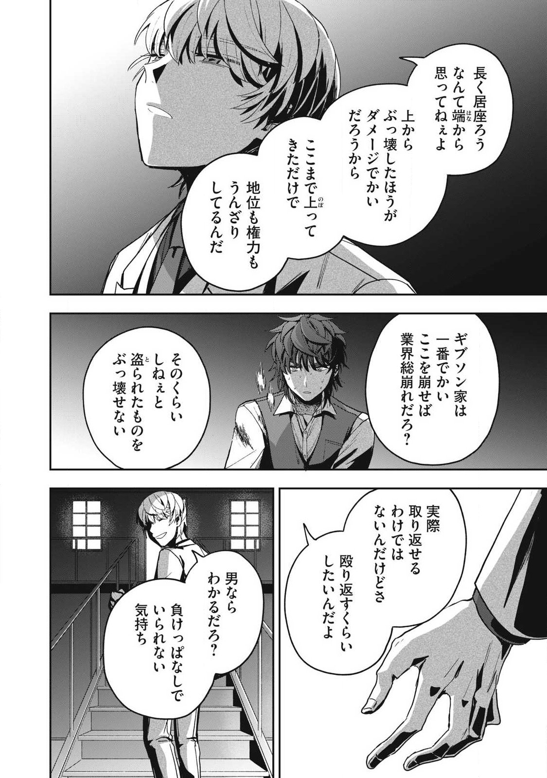 Yuki to Sumi - Chapter 49.3 - Page 12