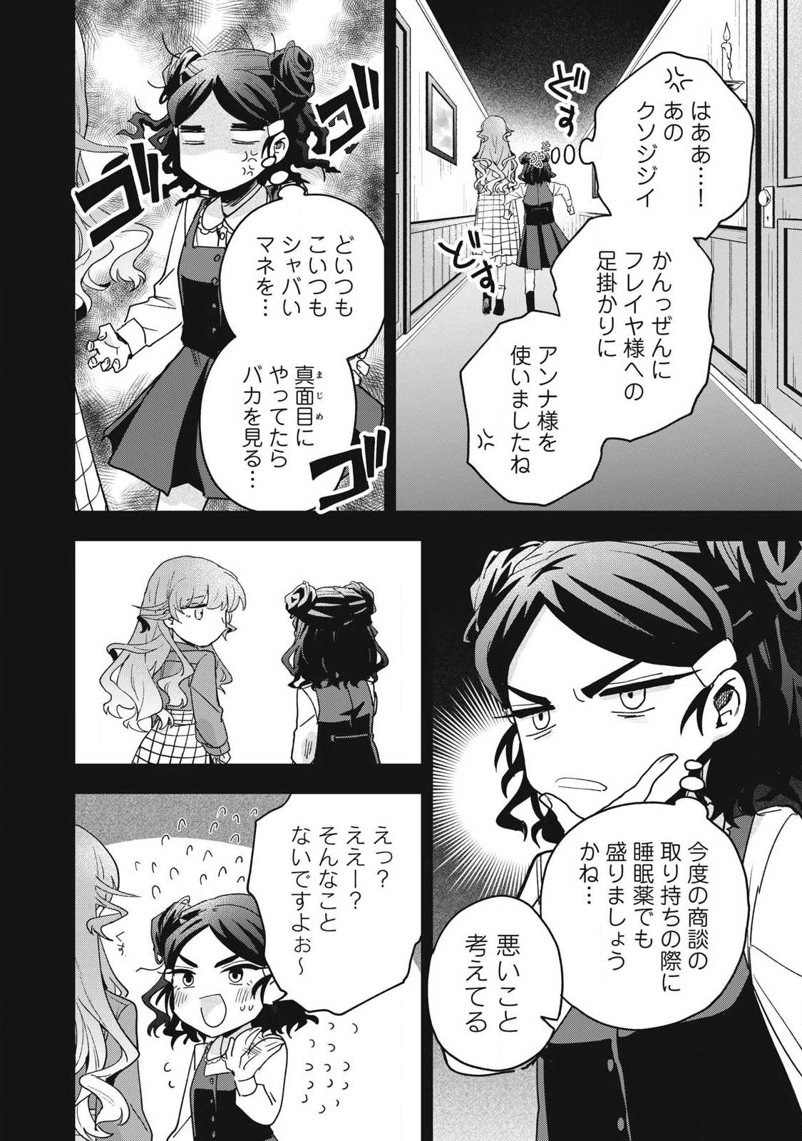 Yuki to Sumi - Chapter 49.3 - Page 2