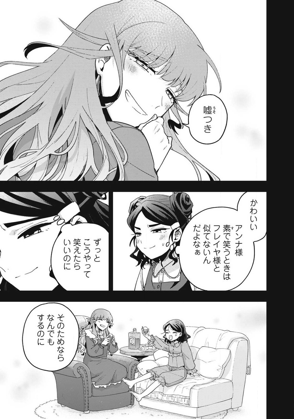 Yuki to Sumi - Chapter 49.3 - Page 3
