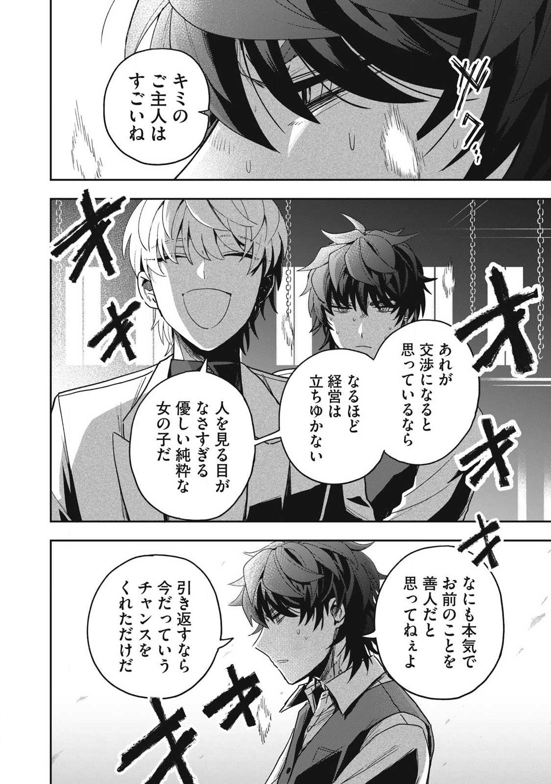 Yuki to Sumi - Chapter 49.3 - Page 6