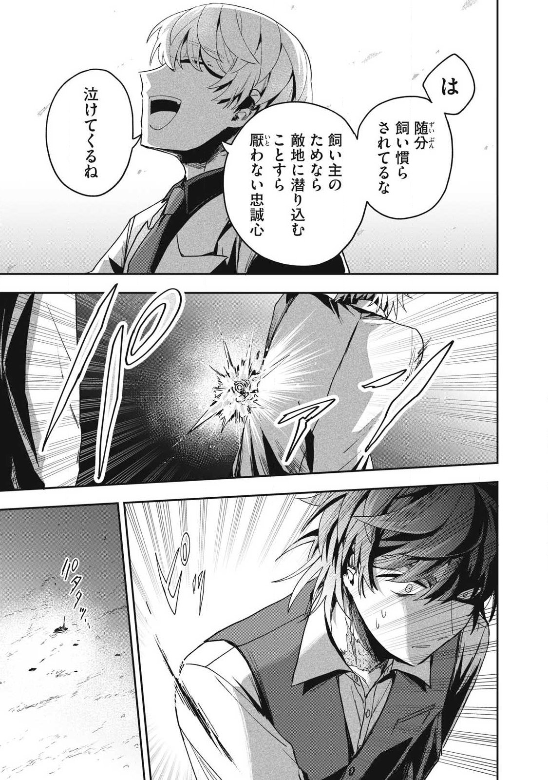Yuki to Sumi - Chapter 49.3 - Page 7