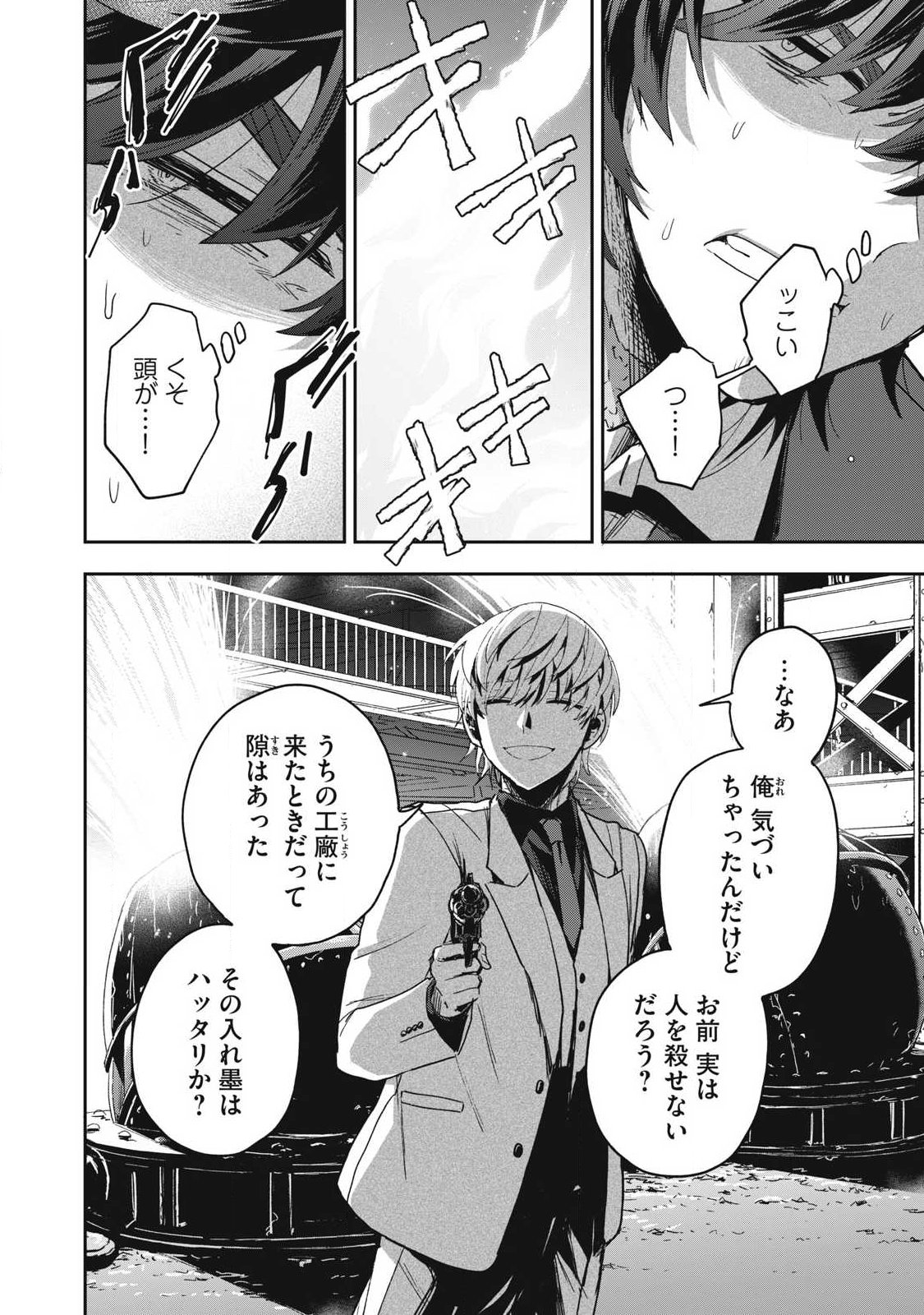 Yuki to Sumi - Chapter 49.3 - Page 8