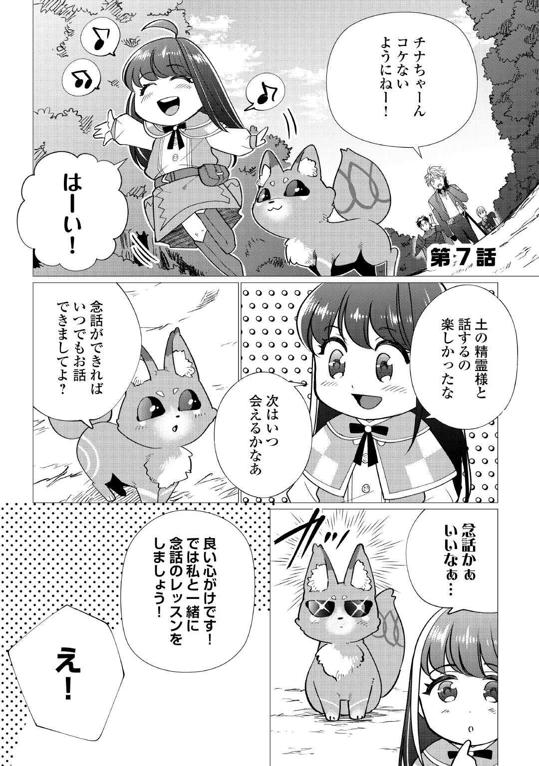 Yume No Templete Youjo Tensei, Hajimemashita. Akogare No Nonbiri Boukensha Seikatsu Wo Okurimasu - Chapter 7 - Page 1