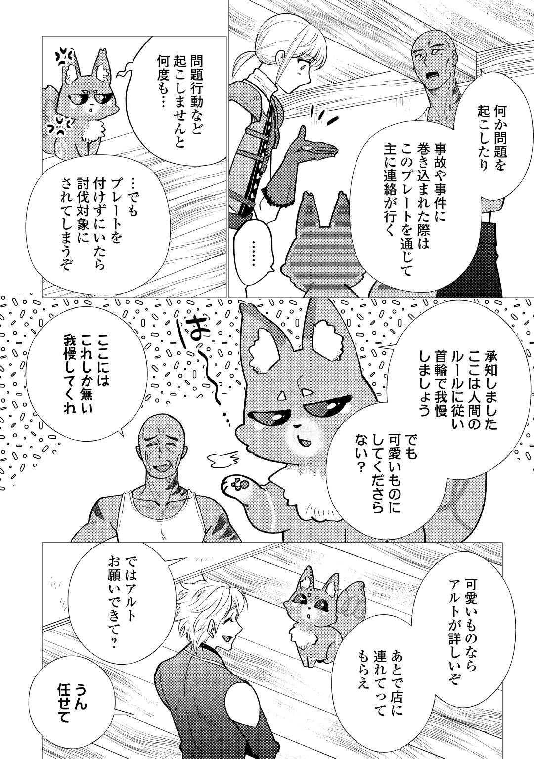 Yume No Templete Youjo Tensei, Hajimemashita. Akogare No Nonbiri Boukensha Seikatsu Wo Okurimasu - Chapter 7 - Page 10