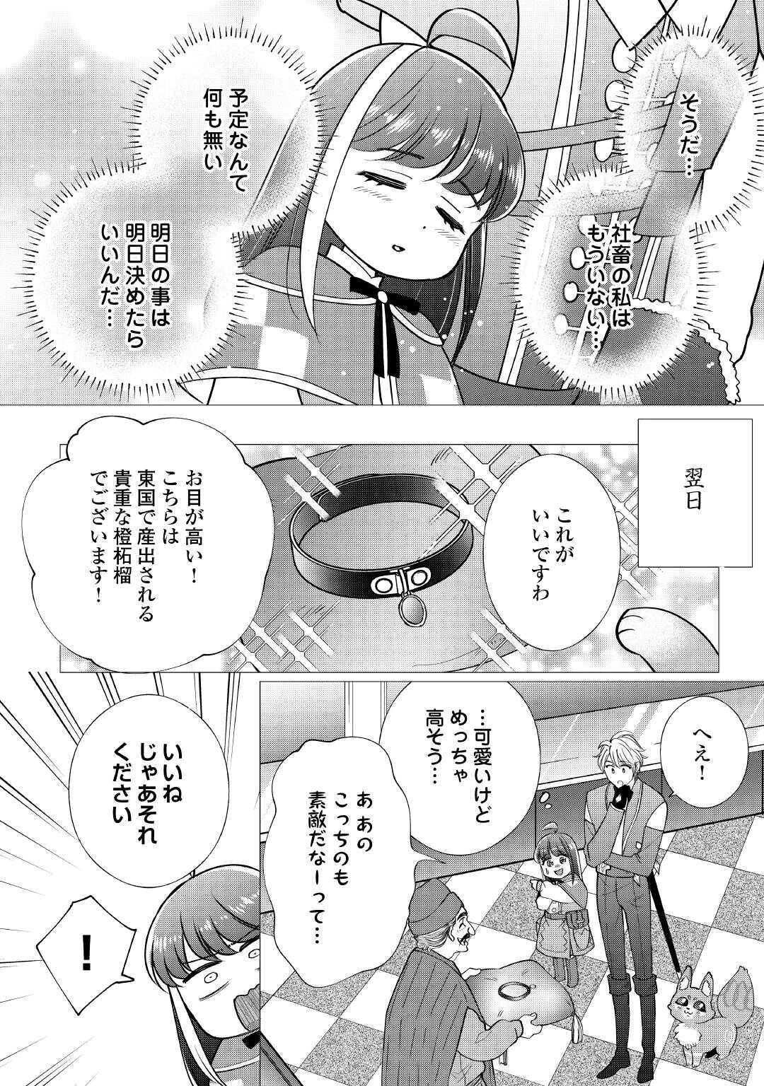 Yume No Templete Youjo Tensei, Hajimemashita. Akogare No Nonbiri Boukensha Seikatsu Wo Okurimasu - Chapter 7 - Page 12