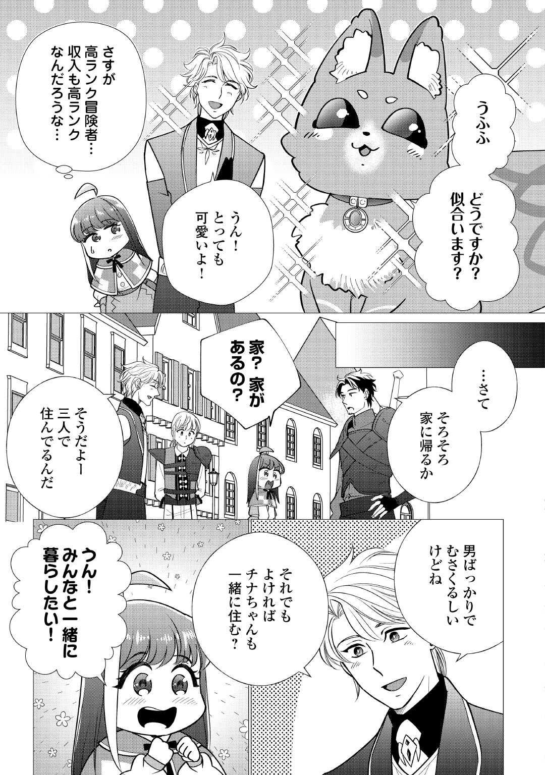 Yume No Templete Youjo Tensei, Hajimemashita. Akogare No Nonbiri Boukensha Seikatsu Wo Okurimasu - Chapter 7 - Page 13