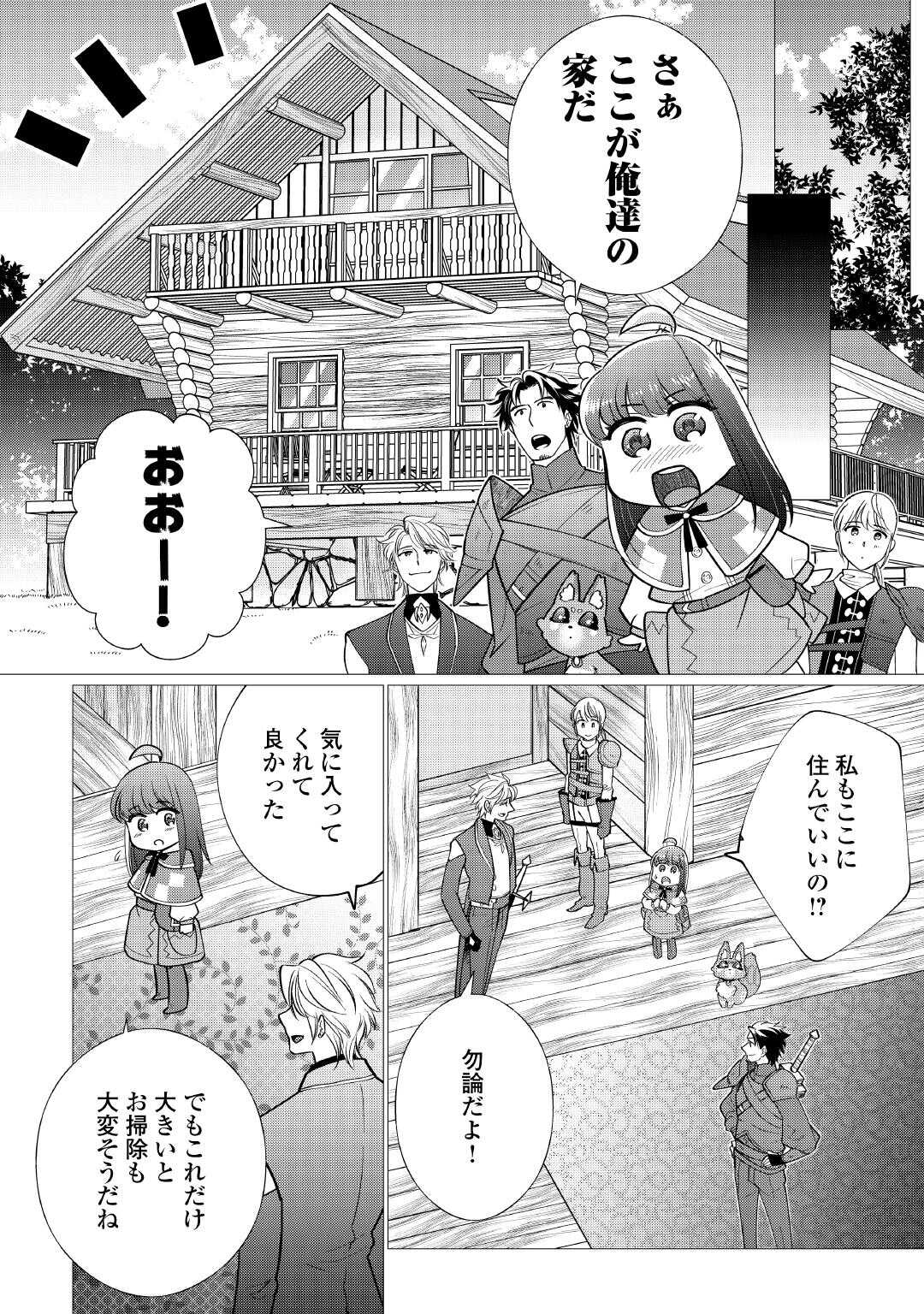 Yume No Templete Youjo Tensei, Hajimemashita. Akogare No Nonbiri Boukensha Seikatsu Wo Okurimasu - Chapter 7 - Page 14