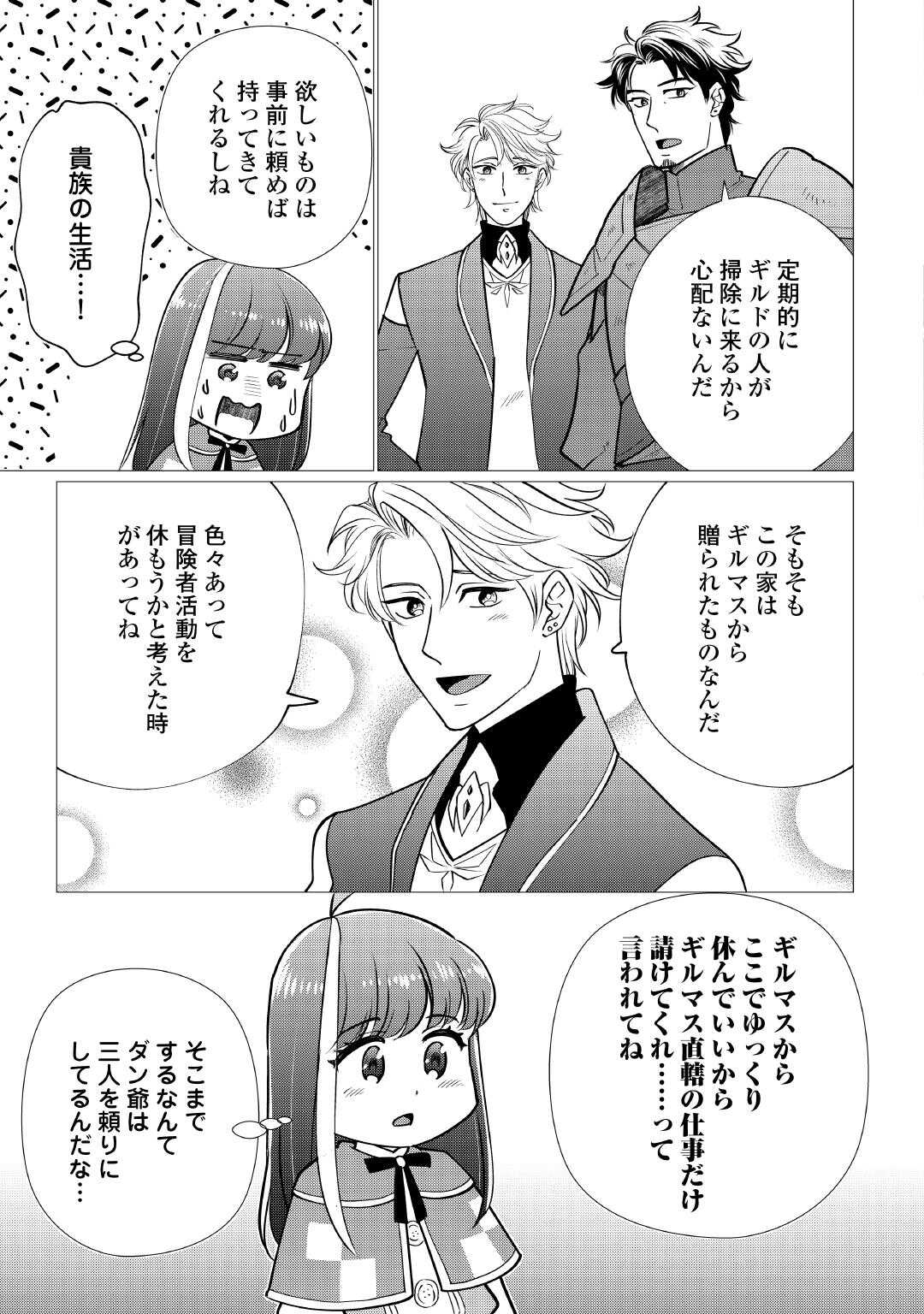 Yume No Templete Youjo Tensei, Hajimemashita. Akogare No Nonbiri Boukensha Seikatsu Wo Okurimasu - Chapter 7 - Page 15