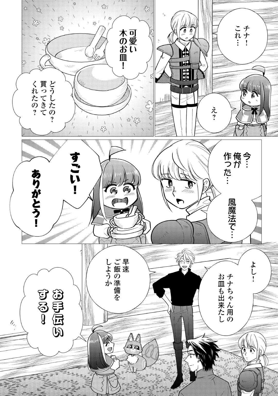 Yume No Templete Youjo Tensei, Hajimemashita. Akogare No Nonbiri Boukensha Seikatsu Wo Okurimasu - Chapter 7 - Page 16