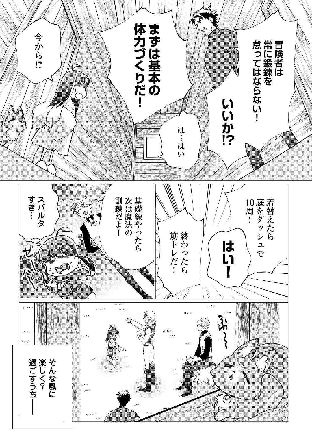 Yume No Templete Youjo Tensei, Hajimemashita. Akogare No Nonbiri Boukensha Seikatsu Wo Okurimasu - Chapter 7 - Page 19