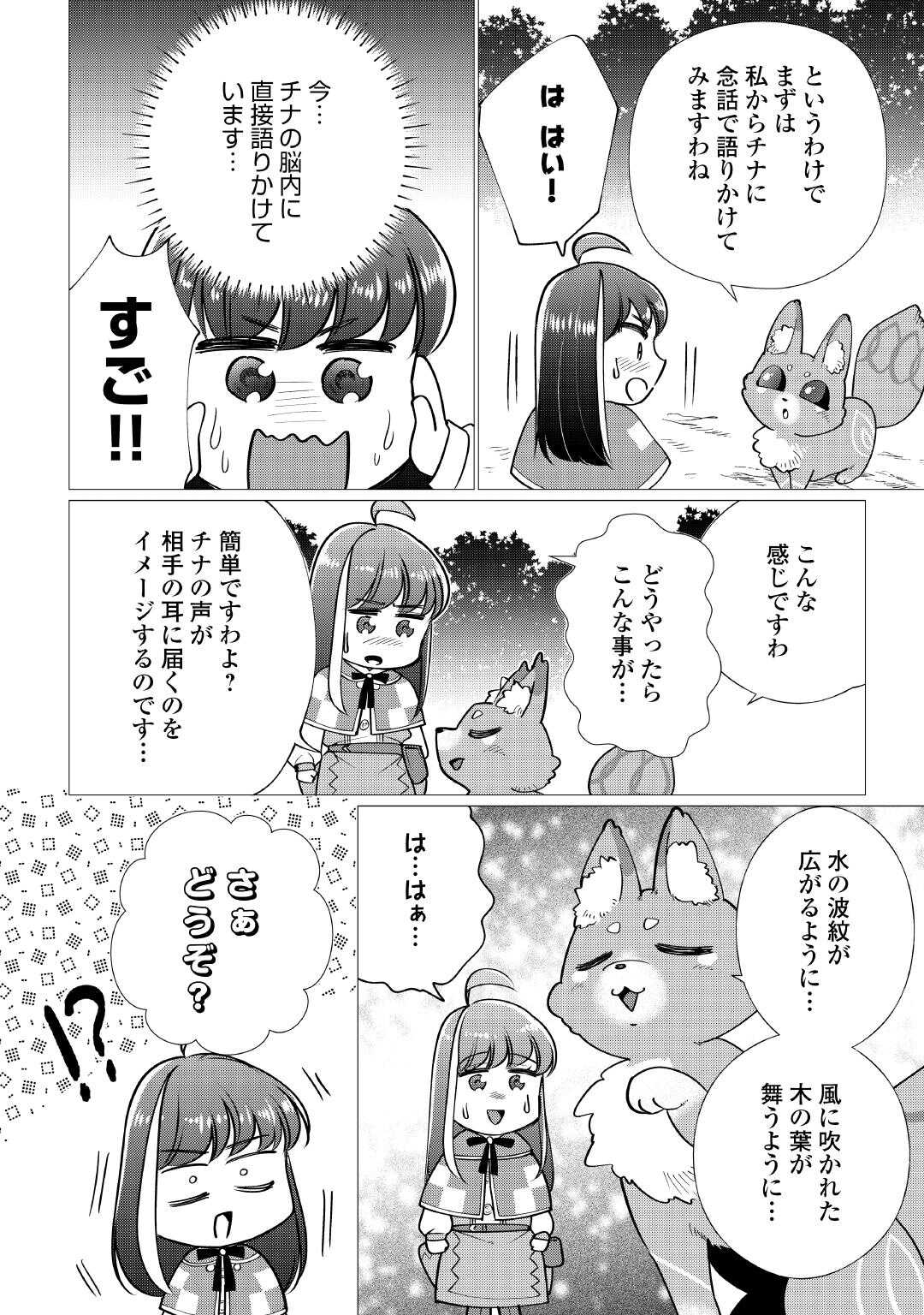 Yume No Templete Youjo Tensei, Hajimemashita. Akogare No Nonbiri Boukensha Seikatsu Wo Okurimasu - Chapter 7 - Page 2