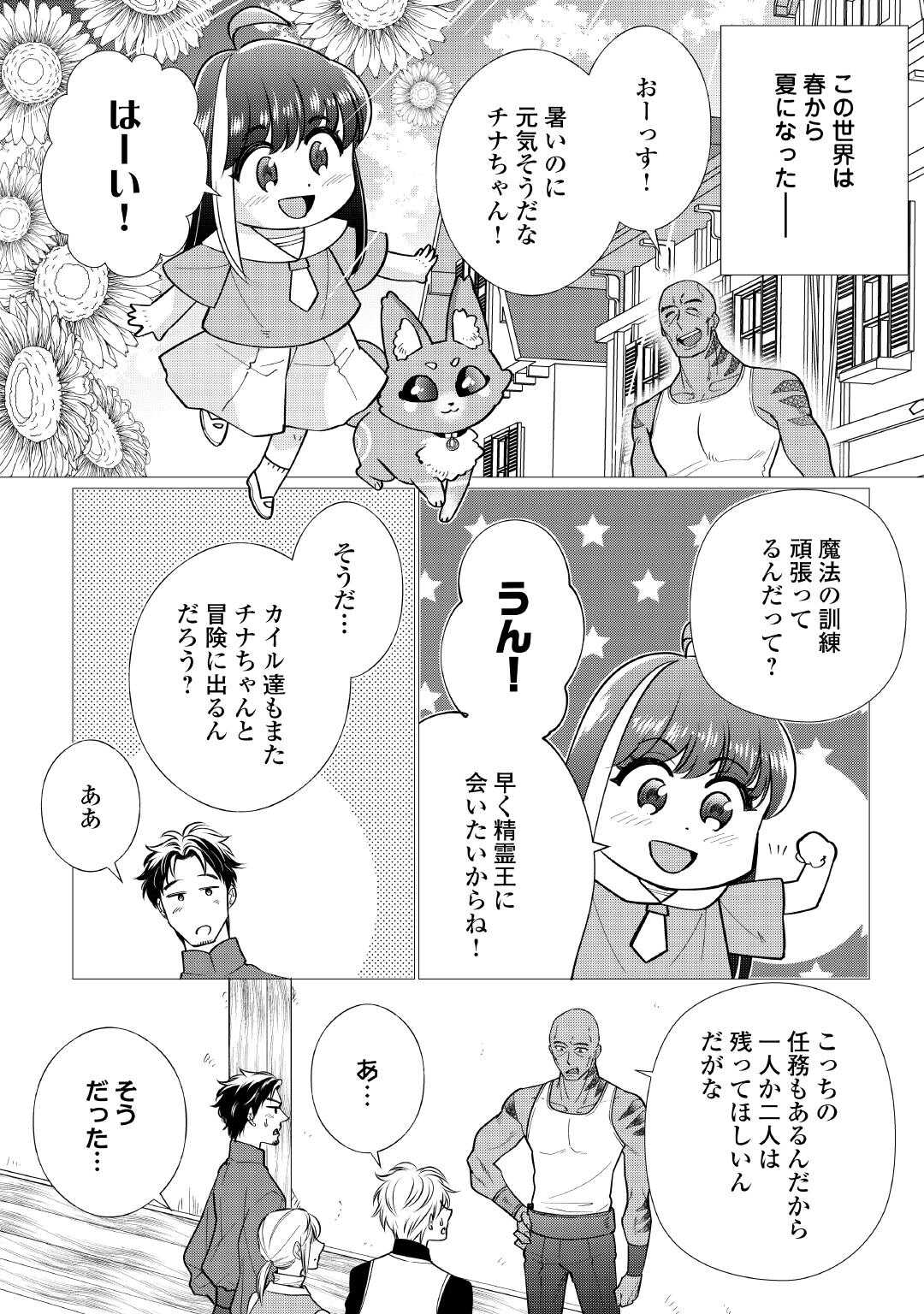 Yume No Templete Youjo Tensei, Hajimemashita. Akogare No Nonbiri Boukensha Seikatsu Wo Okurimasu - Chapter 7 - Page 20