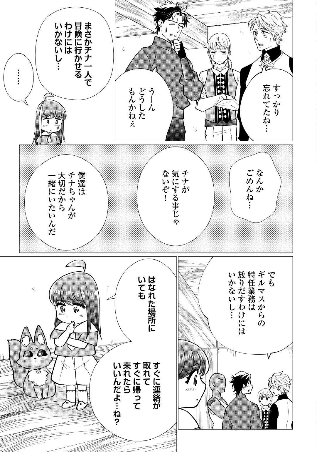 Yume No Templete Youjo Tensei, Hajimemashita. Akogare No Nonbiri Boukensha Seikatsu Wo Okurimasu - Chapter 7 - Page 21