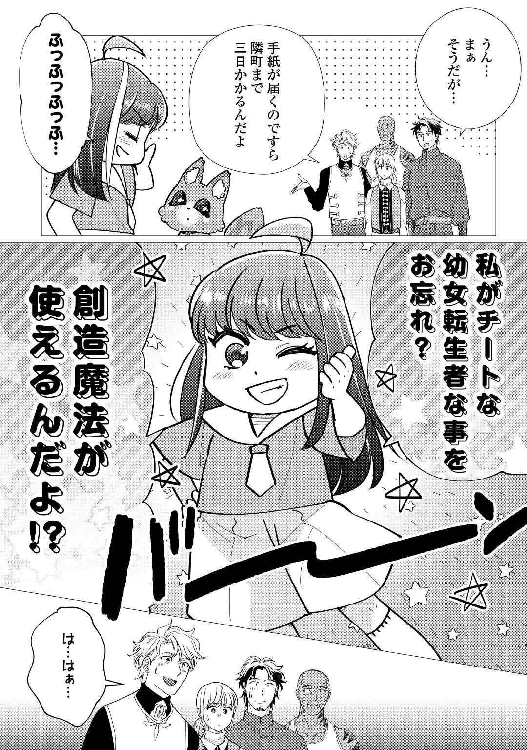 Yume No Templete Youjo Tensei, Hajimemashita. Akogare No Nonbiri Boukensha Seikatsu Wo Okurimasu - Chapter 7 - Page 22