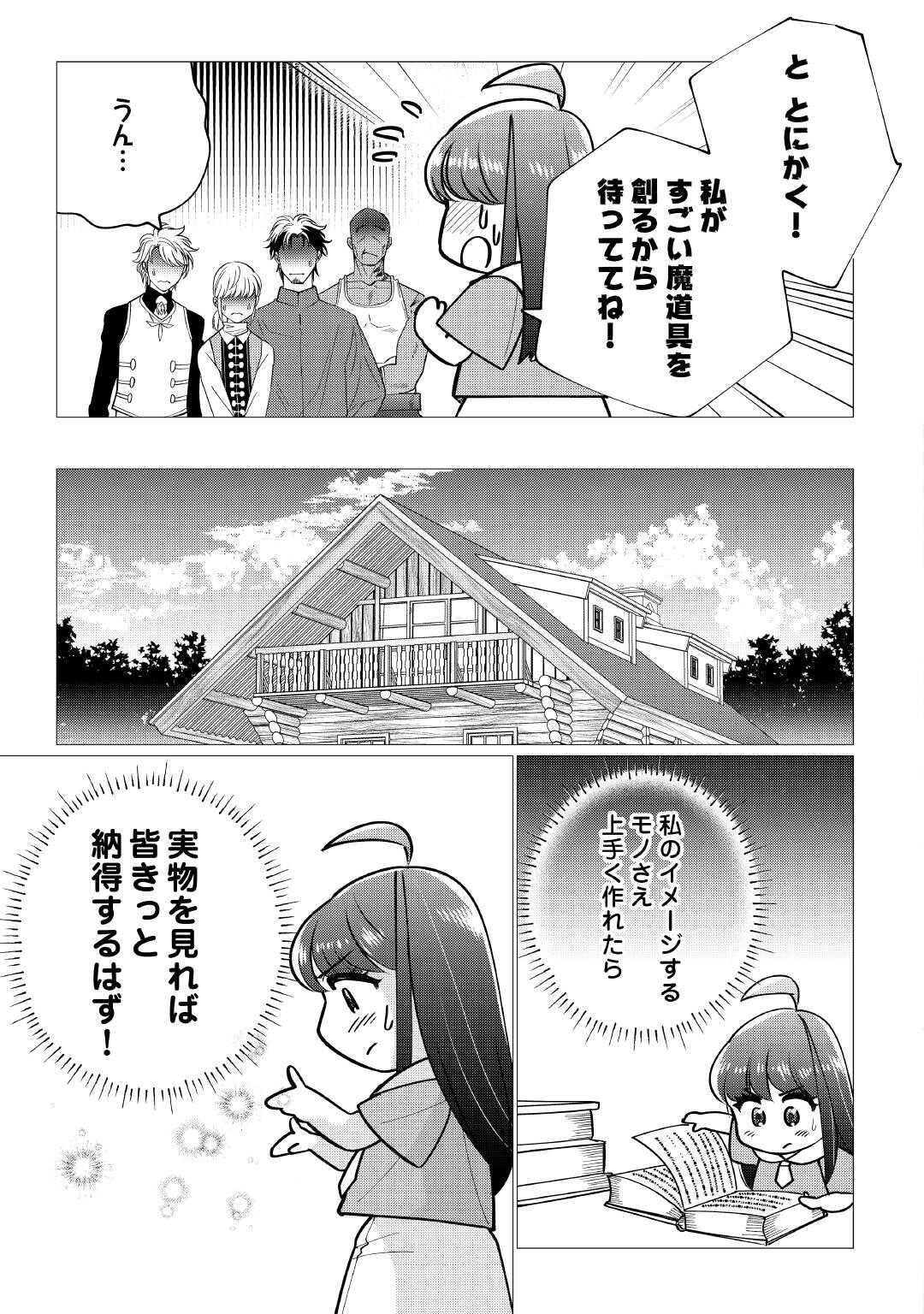 Yume No Templete Youjo Tensei, Hajimemashita. Akogare No Nonbiri Boukensha Seikatsu Wo Okurimasu - Chapter 7 - Page 23