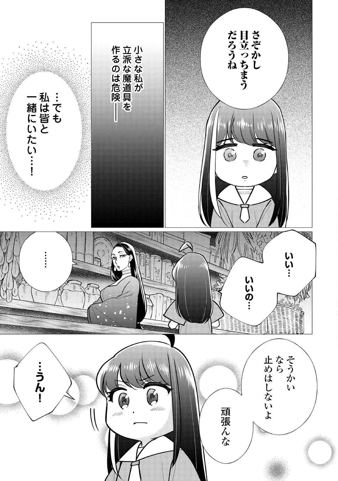 Yume No Templete Youjo Tensei, Hajimemashita. Akogare No Nonbiri Boukensha Seikatsu Wo Okurimasu - Chapter 7 - Page 25