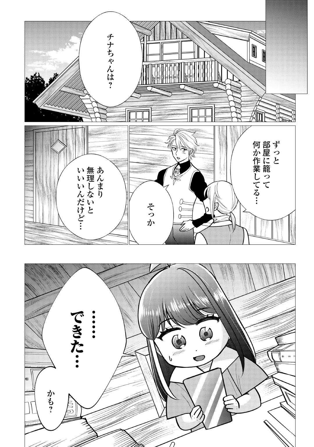 Yume No Templete Youjo Tensei, Hajimemashita. Akogare No Nonbiri Boukensha Seikatsu Wo Okurimasu - Chapter 7 - Page 26