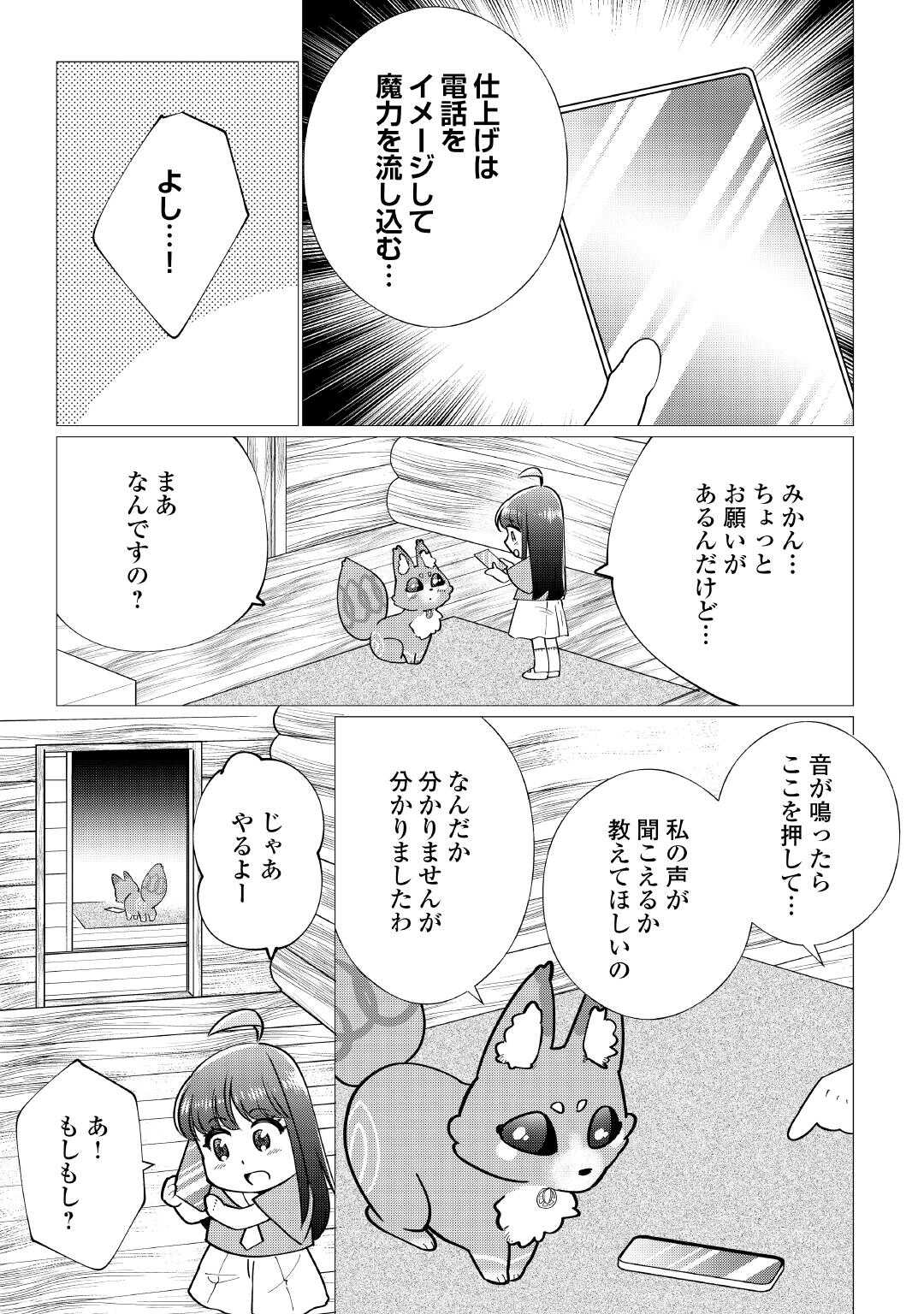 Yume No Templete Youjo Tensei, Hajimemashita. Akogare No Nonbiri Boukensha Seikatsu Wo Okurimasu - Chapter 7 - Page 27