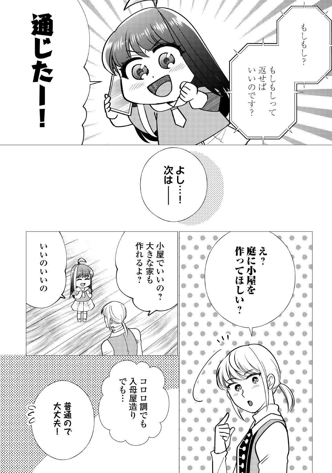 Yume No Templete Youjo Tensei, Hajimemashita. Akogare No Nonbiri Boukensha Seikatsu Wo Okurimasu - Chapter 7 - Page 28