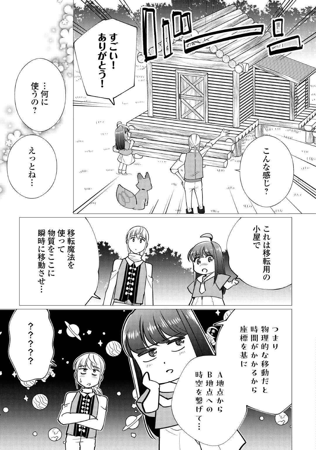 Yume No Templete Youjo Tensei, Hajimemashita. Akogare No Nonbiri Boukensha Seikatsu Wo Okurimasu - Chapter 7 - Page 29