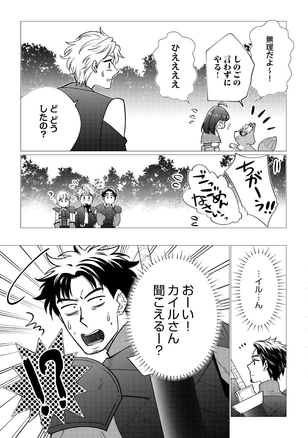 Yume No Templete Youjo Tensei, Hajimemashita. Akogare No Nonbiri Boukensha Seikatsu Wo Okurimasu - Chapter 7 - Page 3