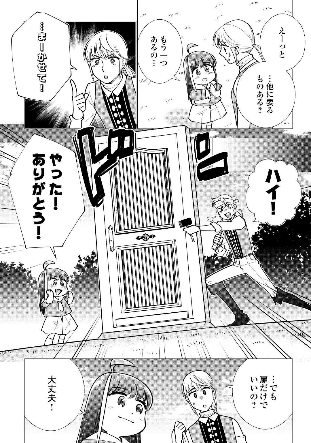 Yume No Templete Youjo Tensei, Hajimemashita. Akogare No Nonbiri Boukensha Seikatsu Wo Okurimasu - Chapter 7 - Page 30