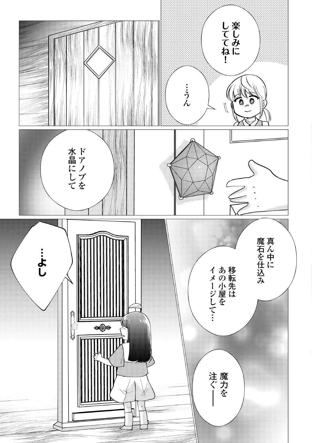 Yume No Templete Youjo Tensei, Hajimemashita. Akogare No Nonbiri Boukensha Seikatsu Wo Okurimasu - Chapter 7 - Page 31
