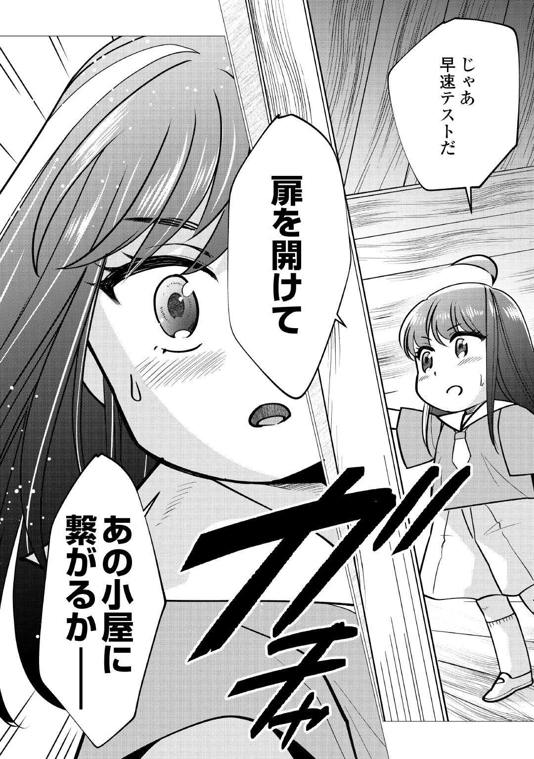Yume No Templete Youjo Tensei, Hajimemashita. Akogare No Nonbiri Boukensha Seikatsu Wo Okurimasu - Chapter 7 - Page 32
