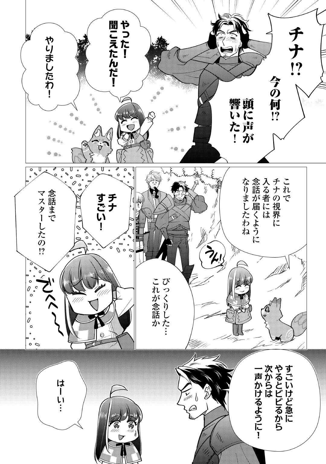 Yume No Templete Youjo Tensei, Hajimemashita. Akogare No Nonbiri Boukensha Seikatsu Wo Okurimasu - Chapter 7 - Page 4