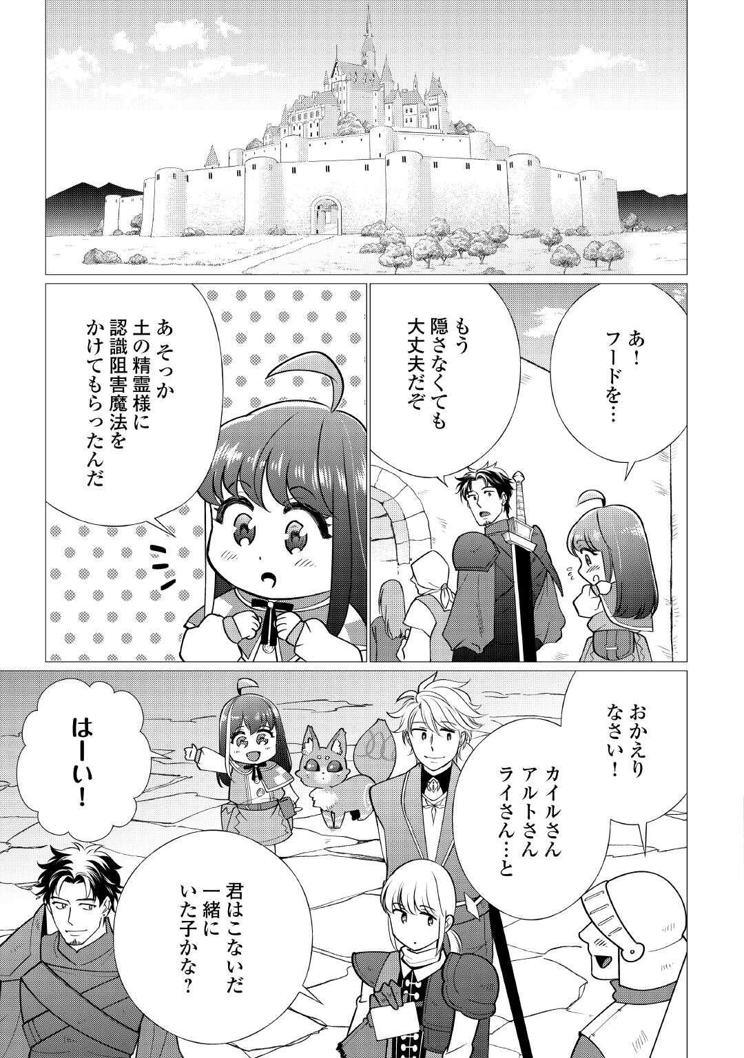 Yume No Templete Youjo Tensei, Hajimemashita. Akogare No Nonbiri Boukensha Seikatsu Wo Okurimasu - Chapter 7 - Page 5