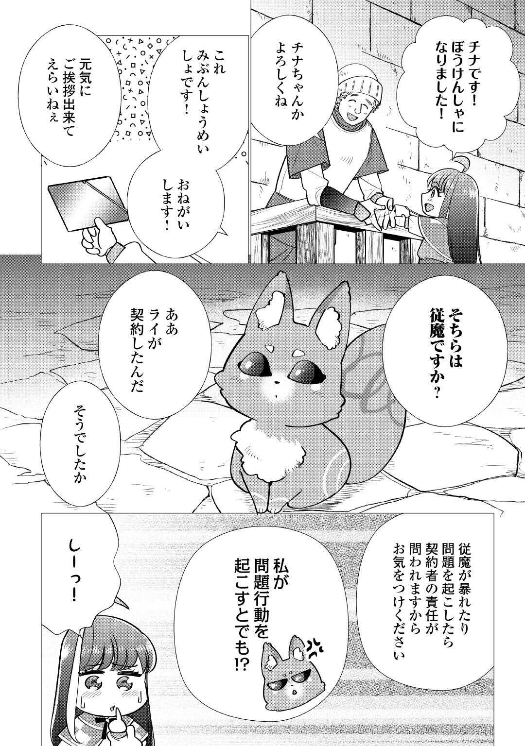 Yume No Templete Youjo Tensei, Hajimemashita. Akogare No Nonbiri Boukensha Seikatsu Wo Okurimasu - Chapter 7 - Page 6