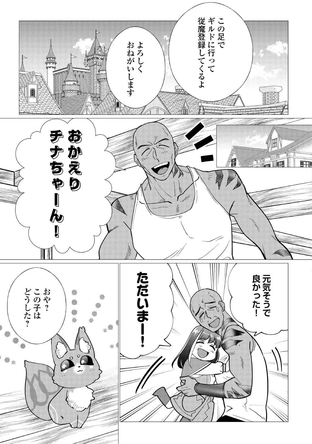 Yume No Templete Youjo Tensei, Hajimemashita. Akogare No Nonbiri Boukensha Seikatsu Wo Okurimasu - Chapter 7 - Page 7